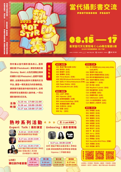 熱吵集：當代攝影創作環境發展｜作祚藝術｜國藝會補助成果檔案庫