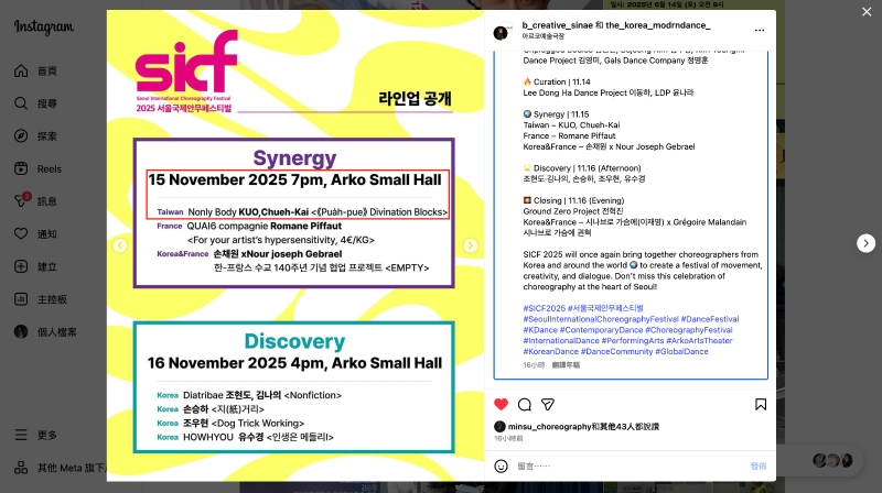 身體不止參與2025首爾國際編舞藝術節（SICF）作品展演交流計劃｜身體不止｜國藝會補助成果檔案庫