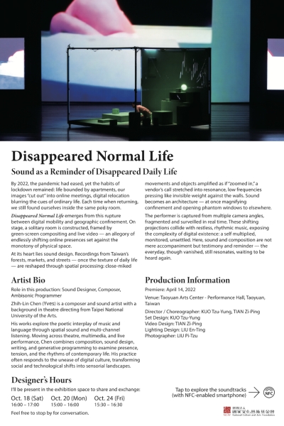 陳致霖參與WSD 2025世界劇場設計競賽展覽與演出計畫：合作音響工程師葉佐修赴外計畫｜葉佐修｜國藝會補助成果檔案庫