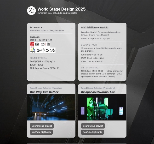 陳致霖參與WSD 2025世界劇場設計競賽展覽與演出計畫：合作音響工程師葉佐修赴外計畫｜葉佐修｜國藝會補助成果檔案庫