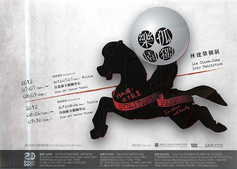 林建榮個展｜林建榮｜國藝會補助成果檔案庫