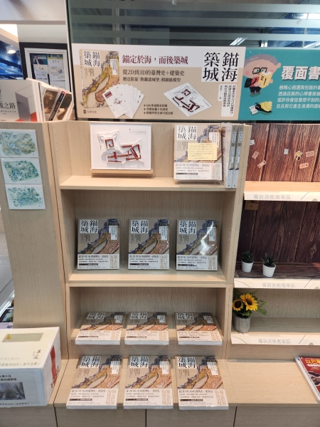 錨海築城：荷蘭東印度公司在亞洲海域的市鎮、堡壘與要塞（書＋紙模型）｜左岸文化事業有限公司｜國藝會補助成果檔案庫