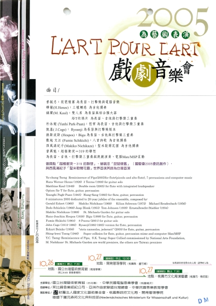2005 「 L'Art POUR LART」 戲劇音樂會DM