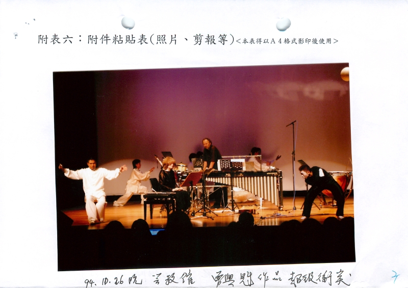 舉辦德國為藝術表演室內樂團戲劇音樂會補助案｜中華民國電腦音樂學會｜國藝會補助成果檔案庫