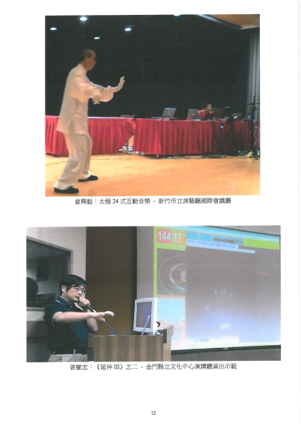 太極-互動音樂科技展演｜中華民國電腦音樂學會｜國藝會補助成果檔案庫