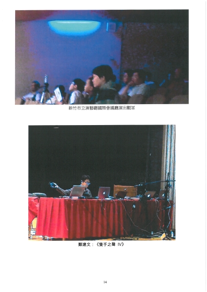 太極-互動音樂科技展演｜中華民國電腦音樂學會｜國藝會補助成果檔案庫
