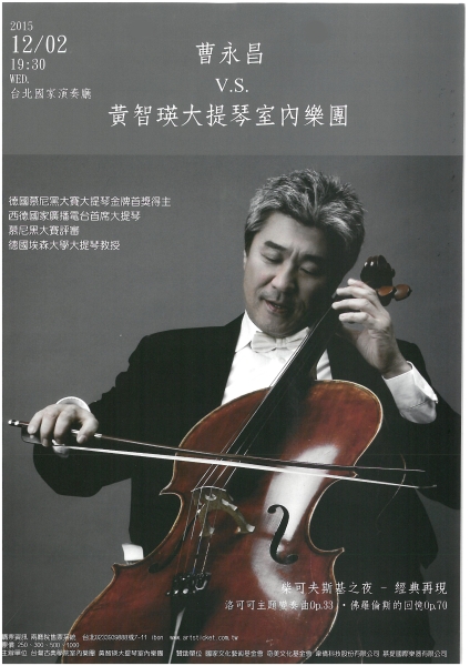 經典的傳承-曹永昌 vs 黃智瑛大提琴室內樂團｜台灣古典學院室內樂團｜國藝會補助成果檔案庫