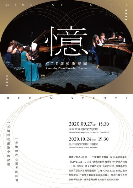 台灣古典學院室內樂團「CPE鋼琴重奏團 GIVE ME 16 III—憶」DM