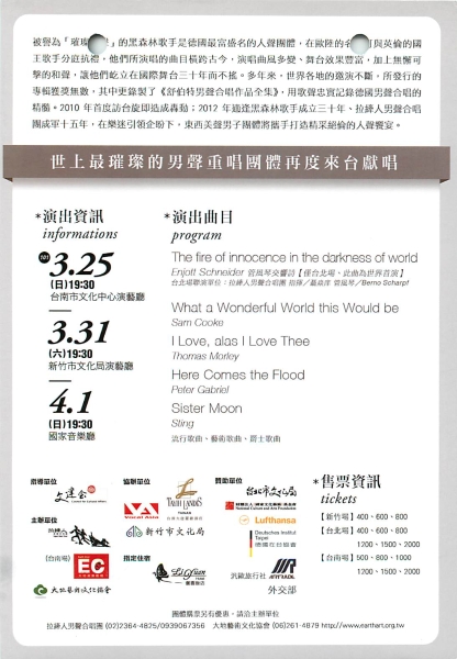 超級好朋友系列音樂會 (八) ～又見黑森林｜拉縴人男聲合唱團｜國藝會補助成果檔案庫