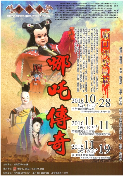 廟口偶戲風華｜明興閣掌中劇團｜國藝會補助成果檔案庫
