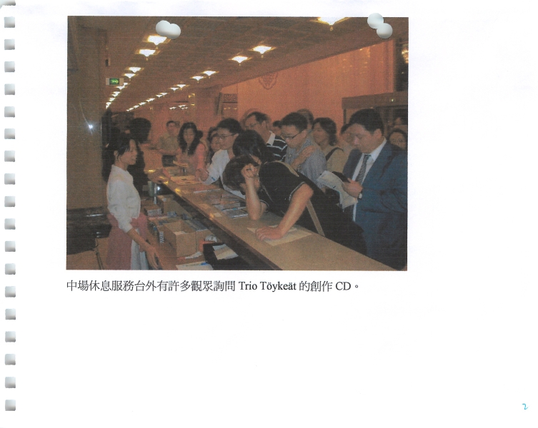 Trio Töykeät芬蘭爵士三重奏｜台北藝術推廣協會｜國藝會補助成果檔案庫