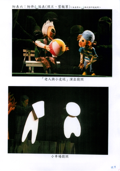 物品劇場2  紙要和你在一起演出計畫｜偶偶偶劇團｜國藝會補助成果檔案庫