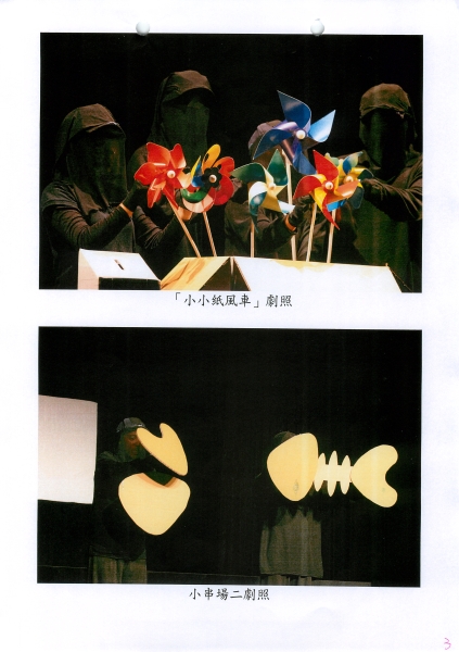 物品劇場2  紙要和你在一起演出計畫｜偶偶偶劇團｜國藝會補助成果檔案庫