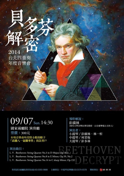 2014台北四重奏年度音樂會 主題解說式音樂會〈三〉｜中提琴家樂團｜國藝會補助成果檔案庫