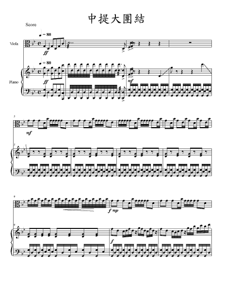 2017何君恆中提琴獨奏會《思想曲》｜中提琴家樂團｜國藝會補助成果檔案庫