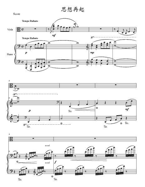 2017何君恆中提琴獨奏會《思想曲》｜中提琴家樂團｜國藝會補助成果檔案庫