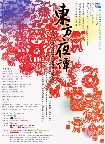 東方夜譚-司馬爺爺說故事｜如果兒童劇團｜國藝會補助成果檔案庫