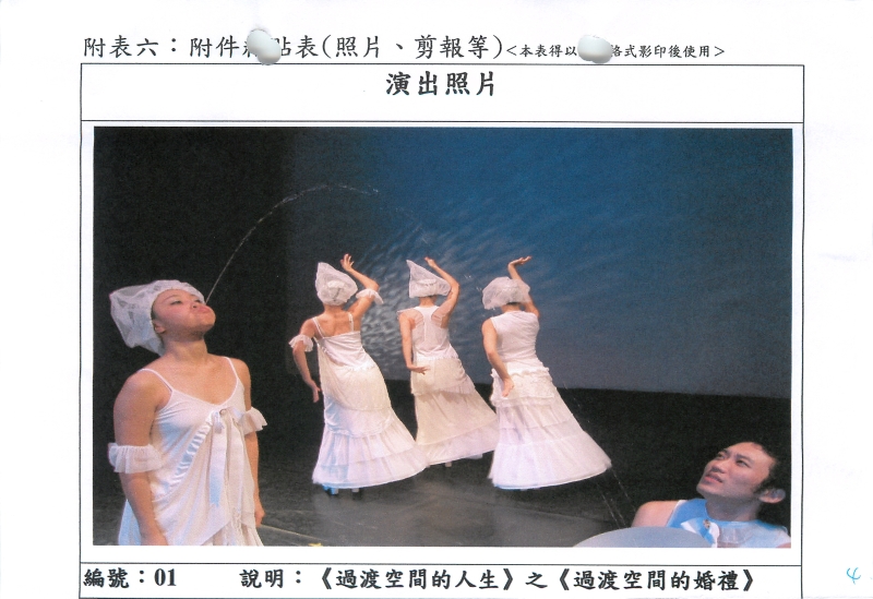 世紀當代舞團2005年精華巡迴  過渡空間的人生｜世紀當代舞團｜國藝會補助成果檔案庫