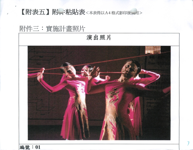 世紀當代舞團2006年春天新作  大四囍｜世紀當代舞團｜國藝會補助成果檔案庫