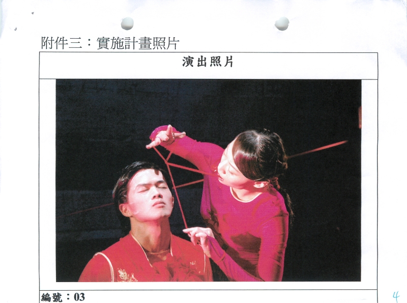 世紀當代舞團2006年春天新作  大四囍｜世紀當代舞團｜國藝會補助成果檔案庫