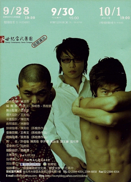 《三十型男之同床異夢》台灣巡迴｜世紀當代舞團｜國藝會補助成果檔案庫