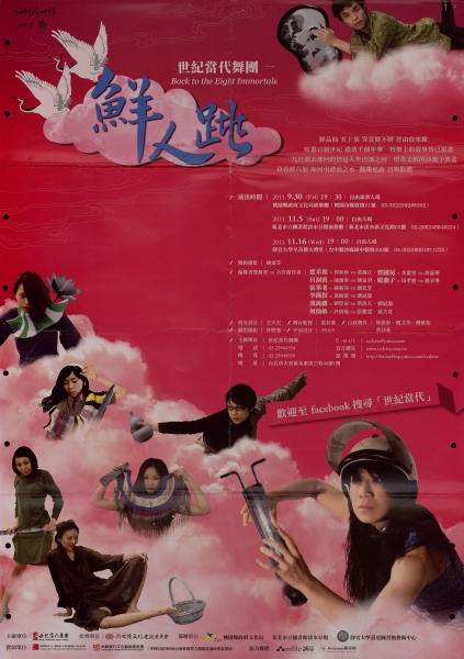 鮮人跳｜世紀當代舞團｜國藝會補助成果檔案庫