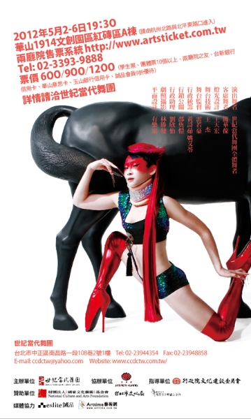 器官感性｜世紀當代舞團｜國藝會補助成果檔案庫