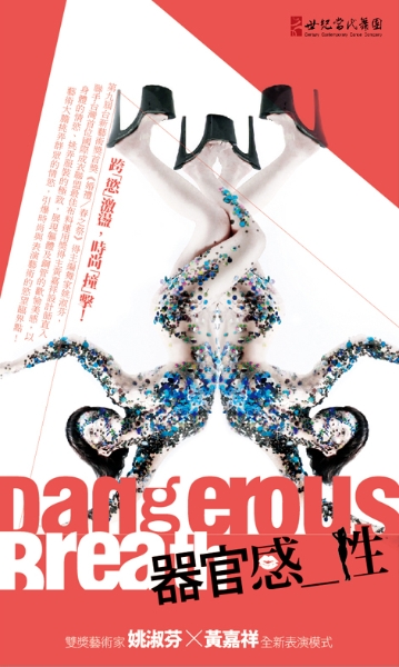 器官感性｜世紀當代舞團｜國藝會補助成果檔案庫