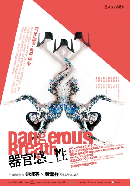 器官感性｜世紀當代舞團｜國藝會補助成果檔案庫