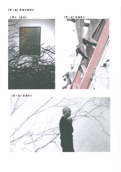 《跨界誓言》｜世紀當代舞團｜國藝會補助成果檔案庫