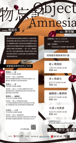 《物忘記》 演出暨教育推廣計畫｜世紀當代舞團｜國藝會補助成果檔案庫