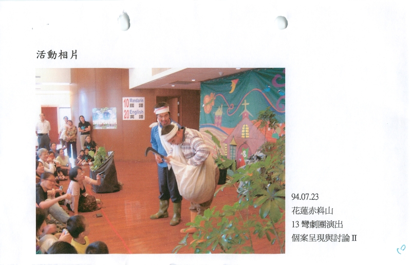 2005第一屆台灣教育戲劇／劇場國際年會｜台灣藝術發展協會｜國藝會補助成果檔案庫