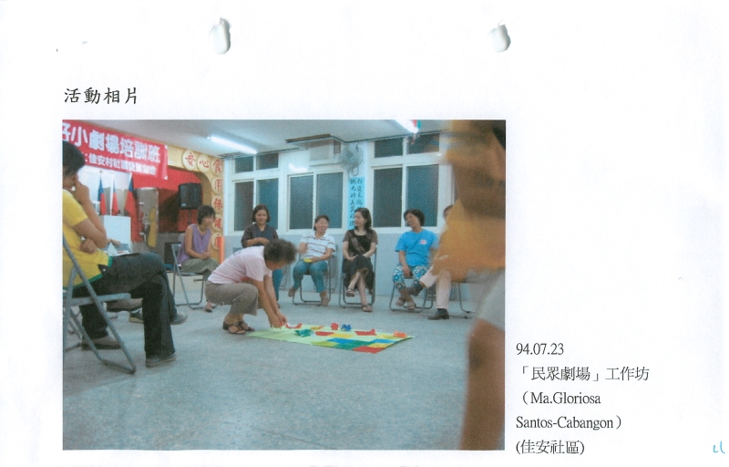 2005第一屆台灣教育戲劇／劇場國際年會｜台灣藝術發展協會｜國藝會補助成果檔案庫