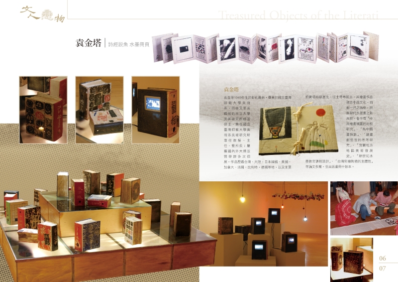 文人戀物  台灣現代水墨三人展｜財團法人邱再興文教基金會｜國藝會補助成果檔案庫