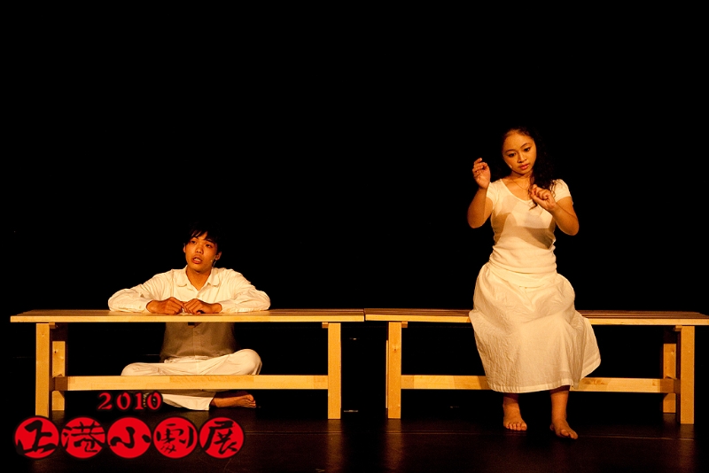 2010正港小劇展｜臺灣戲劇表演家劇團｜國藝會補助成果檔案庫