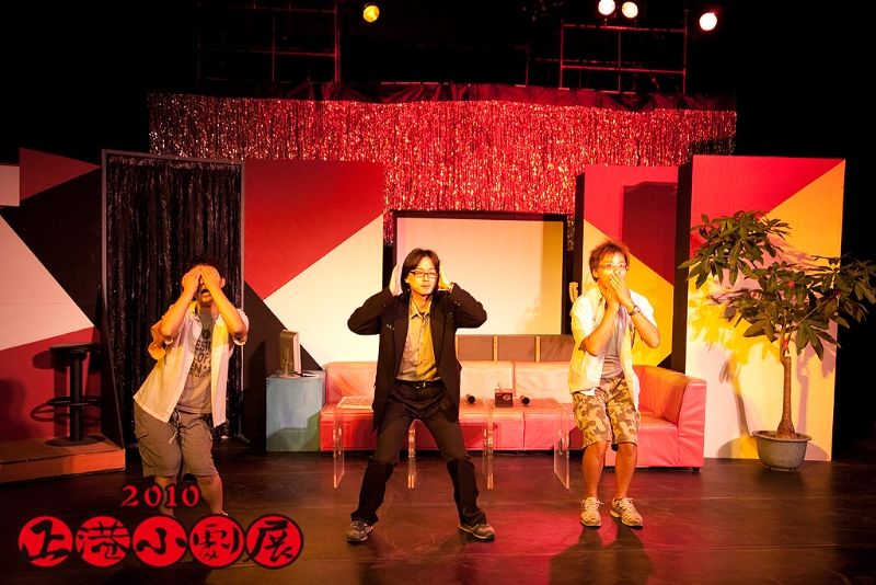2010正港小劇展｜臺灣戲劇表演家劇團｜國藝會補助成果檔案庫