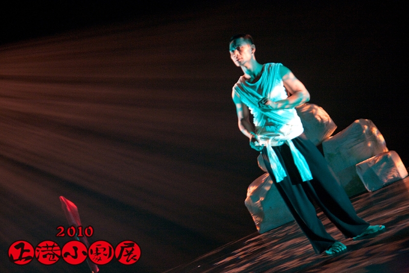 2010正港小劇展｜臺灣戲劇表演家劇團｜國藝會補助成果檔案庫