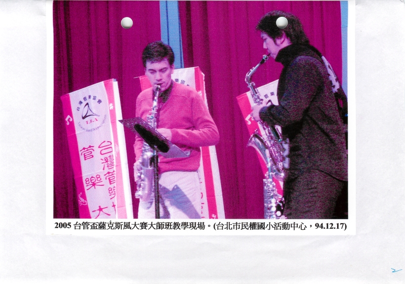 2005台灣管樂協會盃  獨奏大賽暨演奏家示範音樂會及大師講座研習｜台灣管樂協會｜國藝會補助成果檔案庫