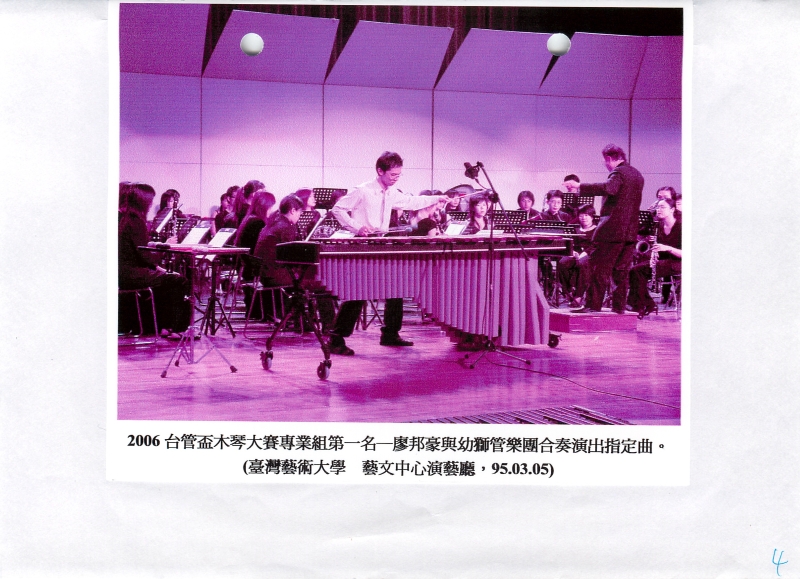 2005台灣管樂協會盃  獨奏大賽暨演奏家示範音樂會及大師講座研習｜台灣管樂協會｜國藝會補助成果檔案庫