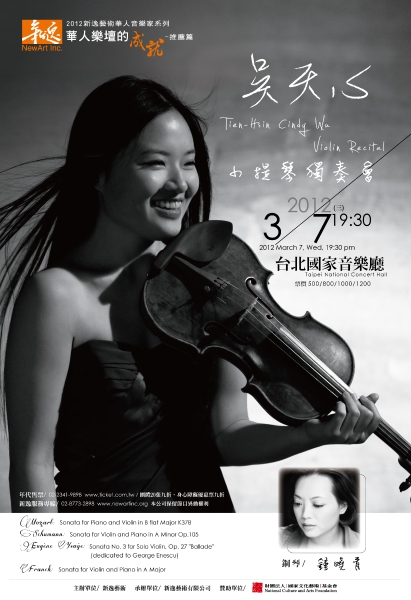 吳天心小提琴獨奏會｜吳天心｜國藝會補助成果檔案庫