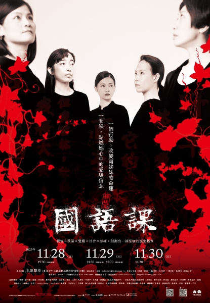 《導演蘇洋徵駐團計畫》｜同黨劇團｜國藝會補助成果檔案庫