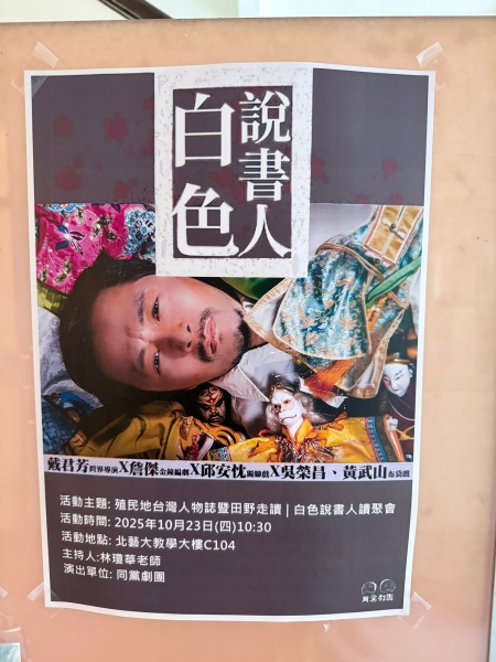 《白色說書人》 校園讀演暨人權教育推廣計畫｜同黨劇團｜國藝會補助成果檔案庫
