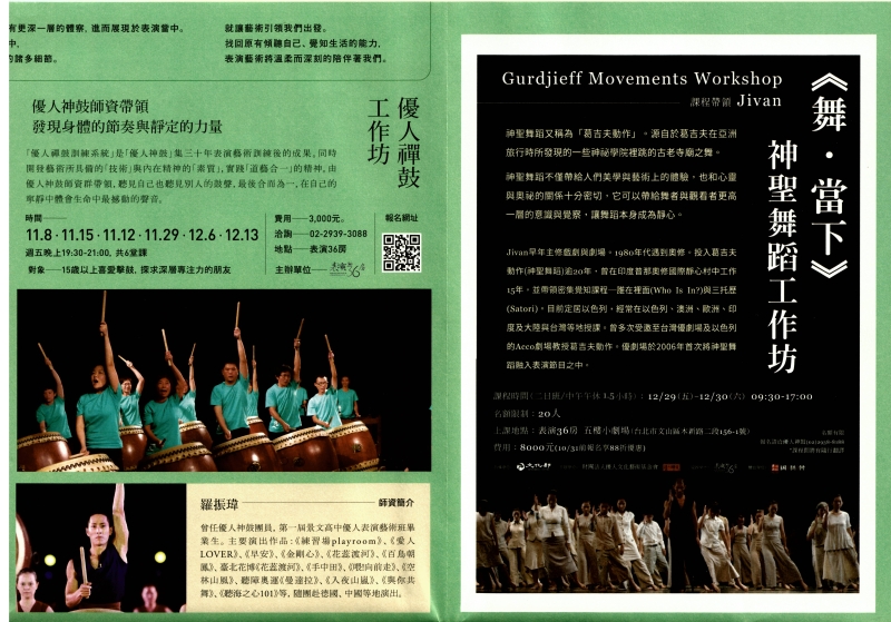 《舞．當下》神聖舞蹈國際大師班 課程研習計畫｜財團法人優人文化藝術基金會｜國藝會補助成果檔案庫