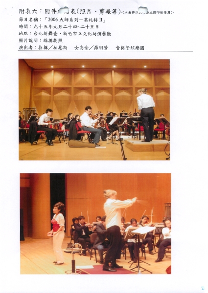 2006大師系列—莫札特I-III Composer Portrait Series｜財團法人音契文化藝術基金會｜國藝會補助成果檔案庫