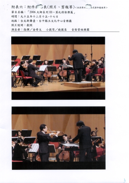 2006大師系列—莫札特I-III Composer Portrait Series｜財團法人音契文化藝術基金會｜國藝會補助成果檔案庫