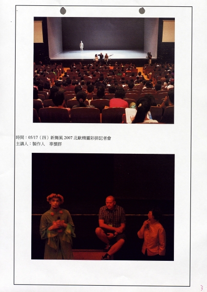 新舞臺新舞風2007｜財團法人中國信託商業銀行文教基金會｜國藝會補助成果檔案庫