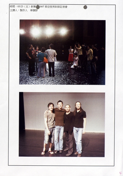 新舞臺新舞風2007｜財團法人中國信託商業銀行文教基金會｜國藝會補助成果檔案庫