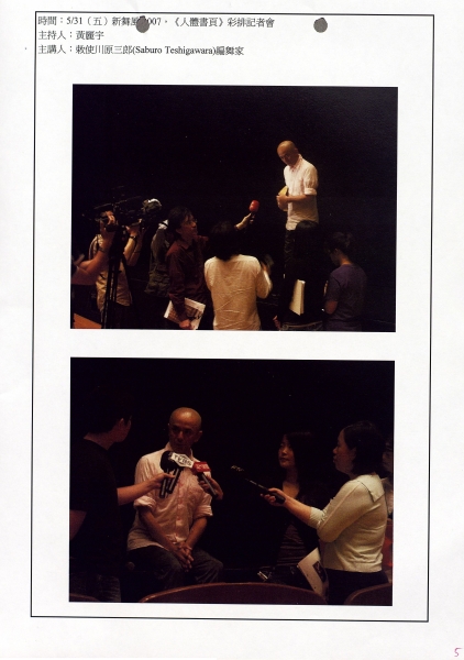 新舞臺新舞風2007｜財團法人中國信託商業銀行文教基金會｜國藝會補助成果檔案庫