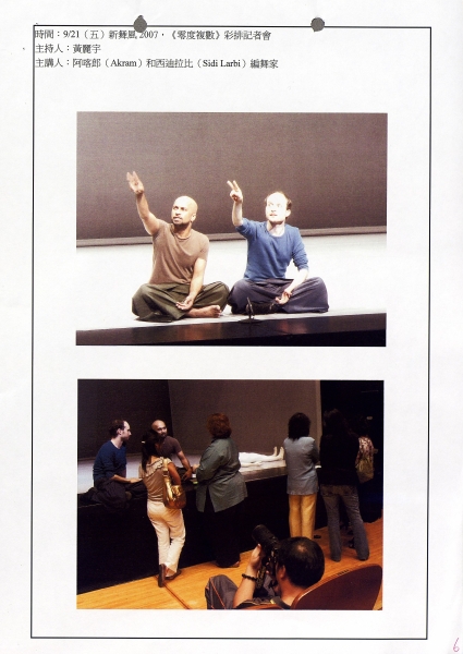 新舞臺新舞風2007｜財團法人中國信託商業銀行文教基金會｜國藝會補助成果檔案庫