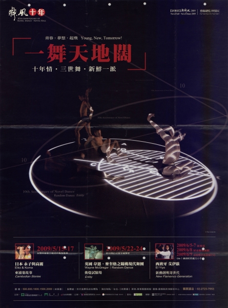 新舞風2009｜財團法人中國信託商業銀行文教基金會｜國藝會補助成果檔案庫